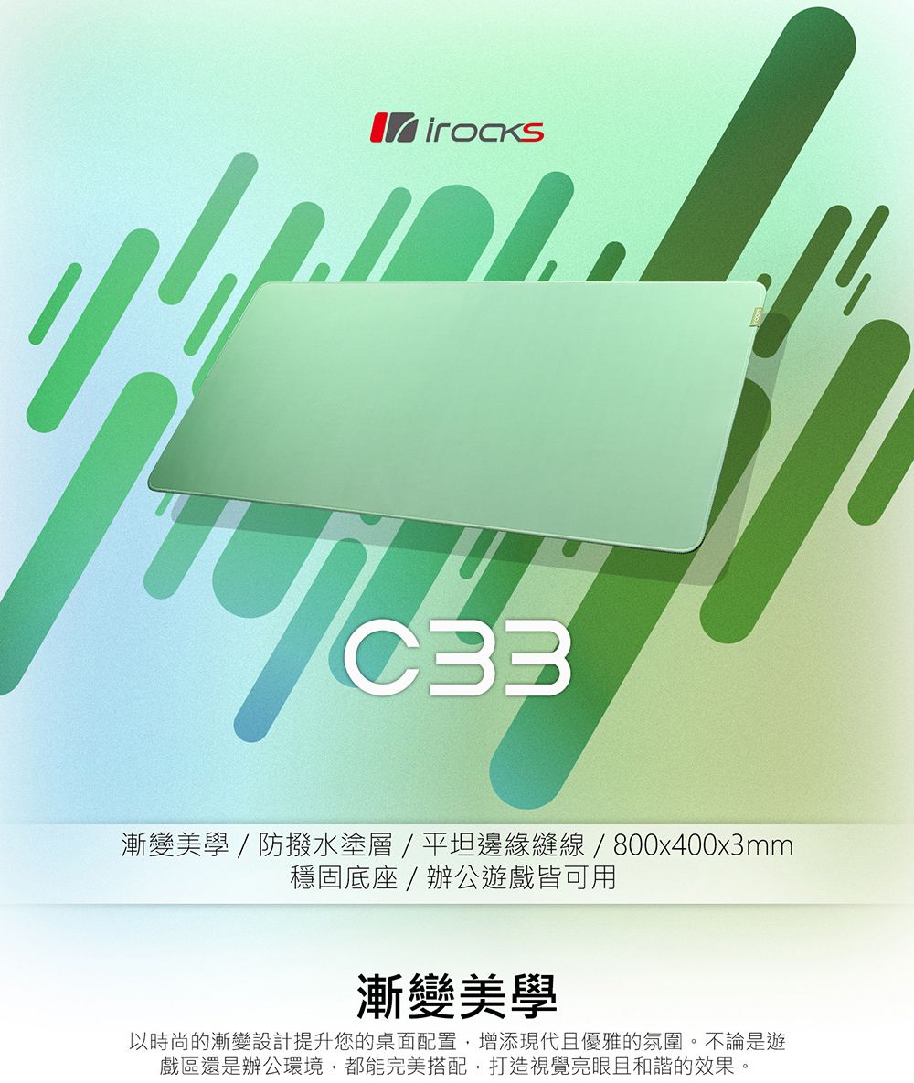 漸變美學/防撥水塗層 / 平坦邊緣縫線 / 800x400x3mm穩固底座 / 辦公遊戲皆可用漸變美學以時尚的漸變設計提升您的桌面配置增添現代且優雅的氛圍。不論是遊戲區還是辦公環境都能完美搭配,打造視覺亮眼且和諧的效果。