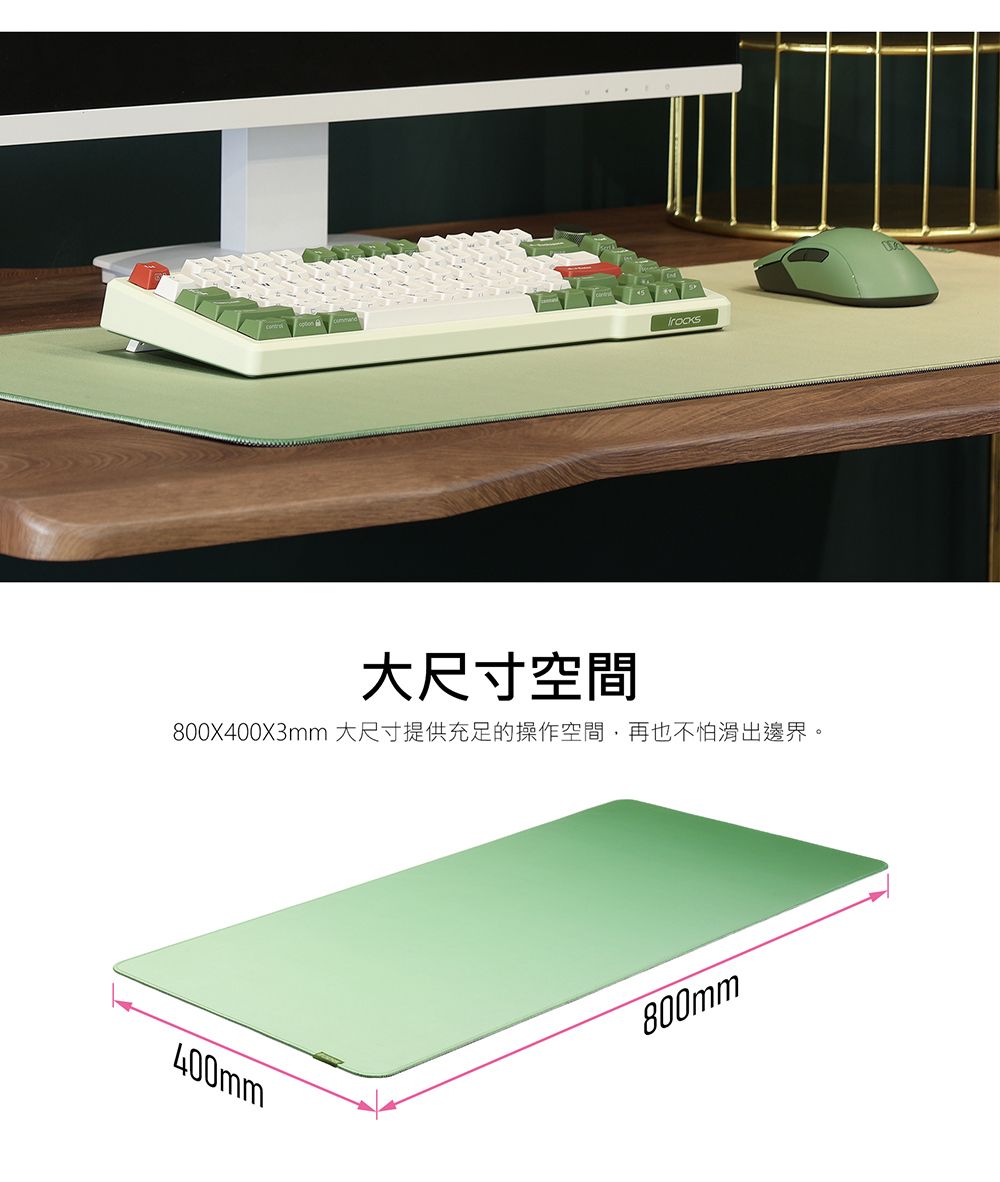 大尺寸空間800X400X3mm 大尺寸提供充足的操作空間,再也不怕滑出邊界。400mm800mm