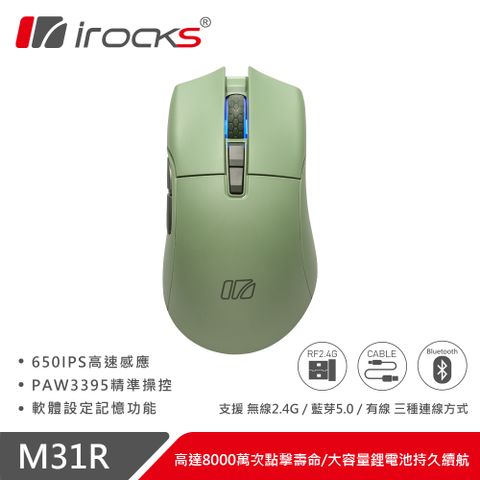 i-Rocks 艾芮克 M31R 藍芽 無線 三模 光學 輕量化 電競滑鼠 遊戲滑鼠 英倫綠