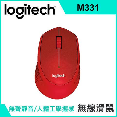 羅技 M331 無線靜音滑鼠(紅)