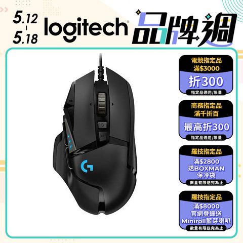Logitech 羅技 G502 Hero 高效能電競滑鼠