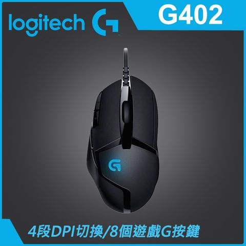 Logitech 羅技 G402 高速追蹤遊戲滑鼠