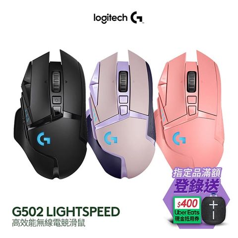 羅技 G502 LIGHTSPEED 高效能無線電競滑鼠