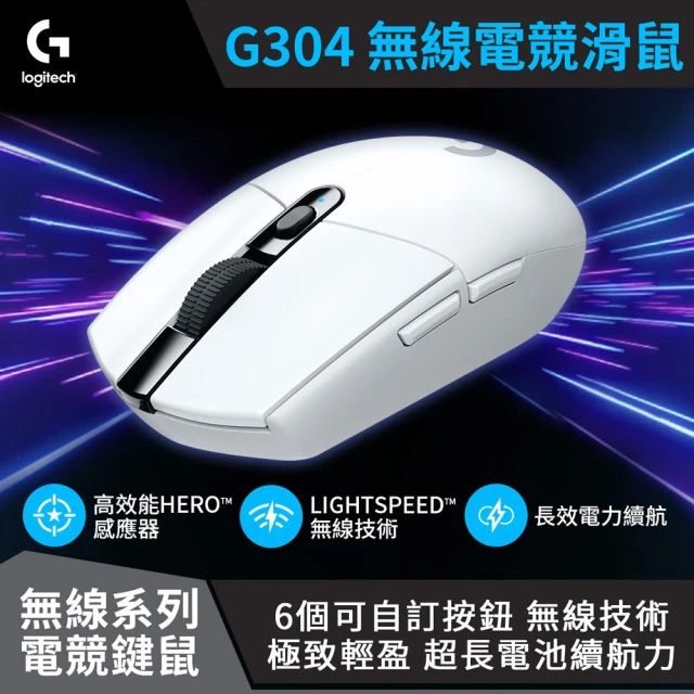 Logitech 羅技 G304 電競滑鼠-白