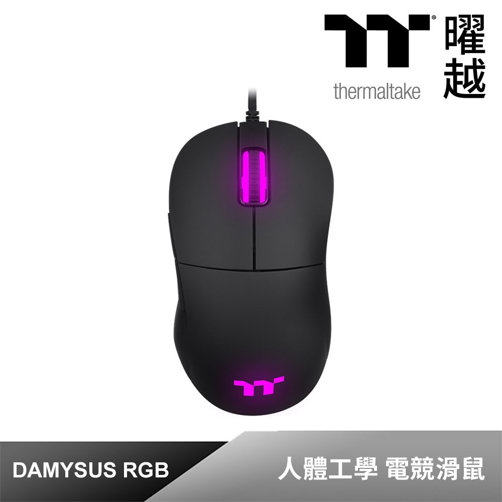 Thermaltake 曜越 DAMYSUS RGB 是一款設計輕巧符合人體工學的電競滑鼠