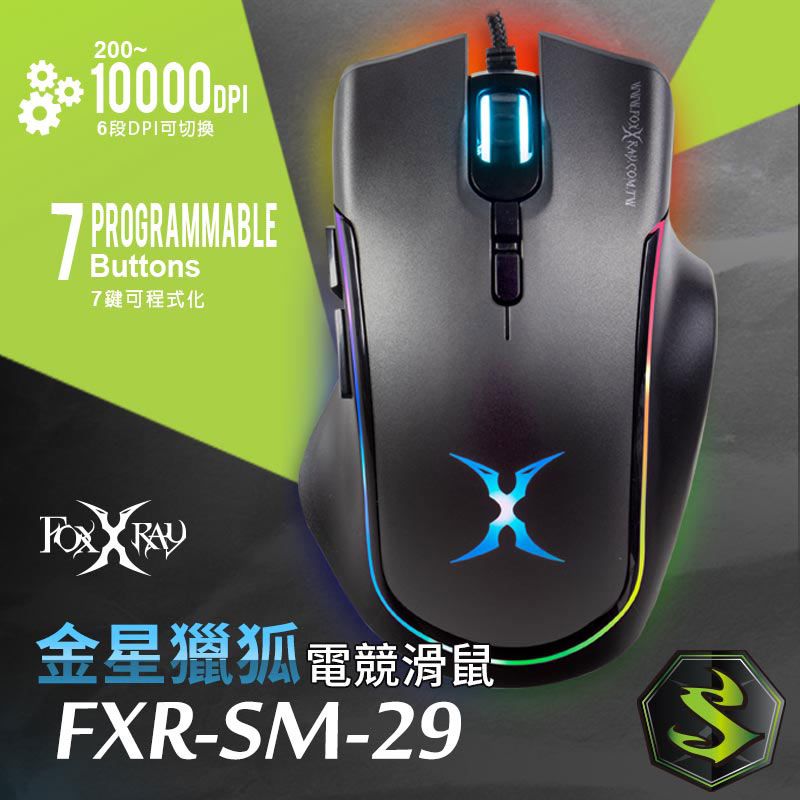 FOXXRAY 狐鐳  金星獵狐電競滑鼠(FXR-SM-29)