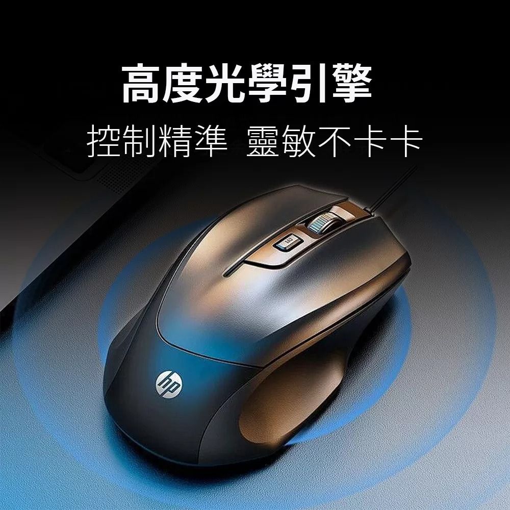 HP 惠普 M150 光學有線電競滑鼠(4鍵滑鼠/人體工學設計/可調節滑鼠速度)