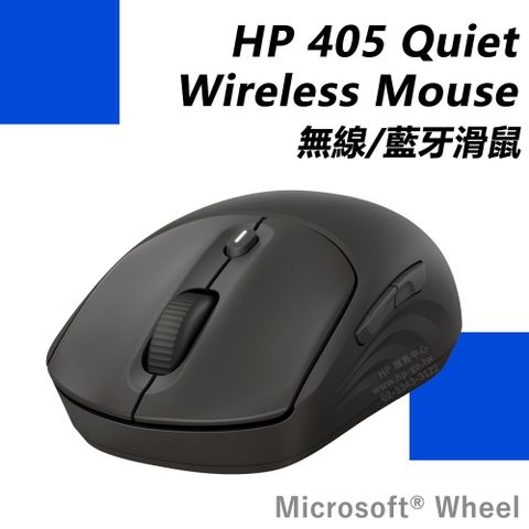 HP 405 Quiet Wireless Mouse 雙模無線/藍牙滑鼠