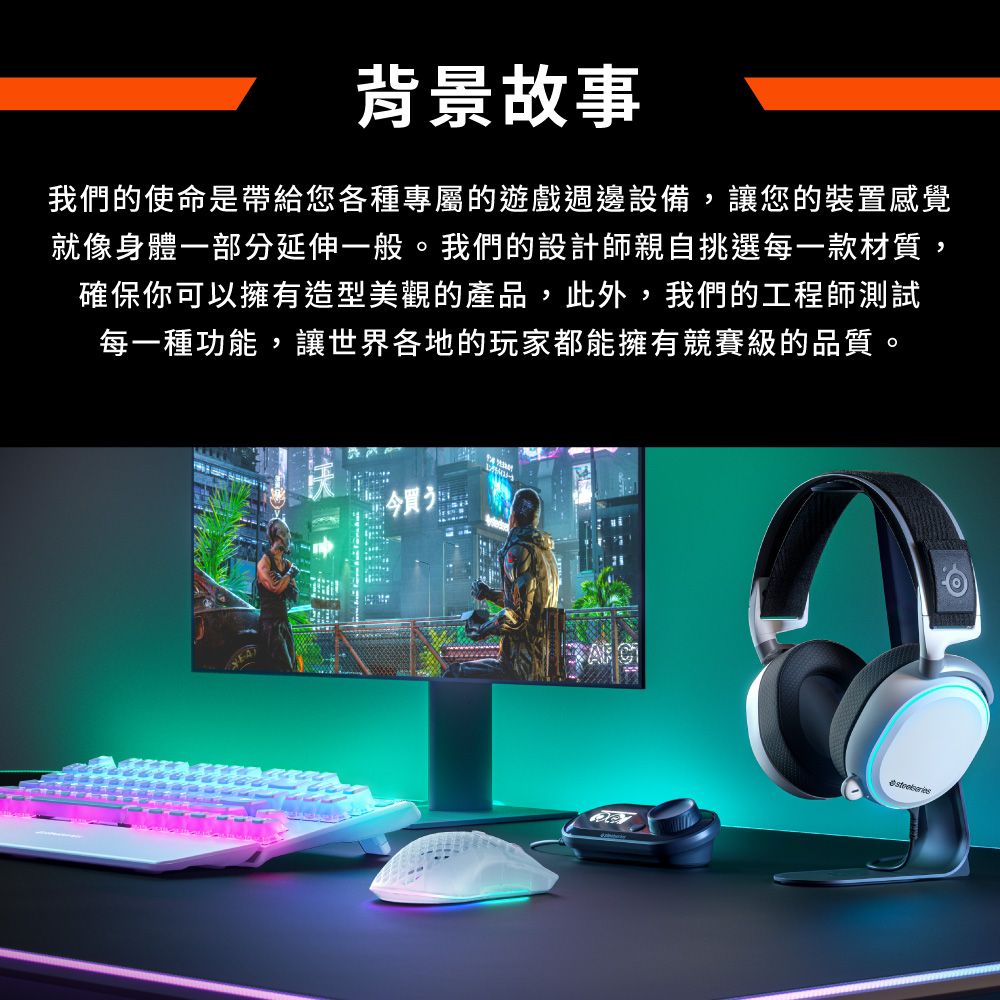 背景故事我們的使命是帶給您各種專屬的遊戲週邊設備,讓您的裝置感覺就像身體一部分延伸一般。我們的設計師親自挑選每一款材質,確保你可以擁有造型美觀的產品,此外,我們的工程師測試每一種功能,讓世界各地的玩家都能擁有競賽級的品質。今買う