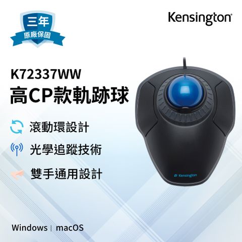 【Kensington】Orbit® Trackball with Scroll Ring - 滾動環軌跡球