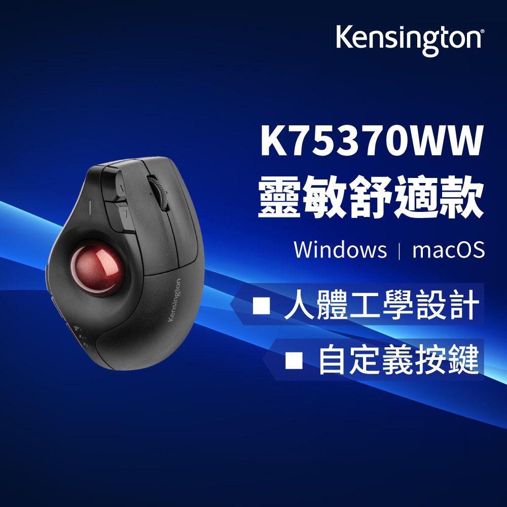 Kensington】Pro Fit® Ergo Vertical Wireless Trackball - 人體工學