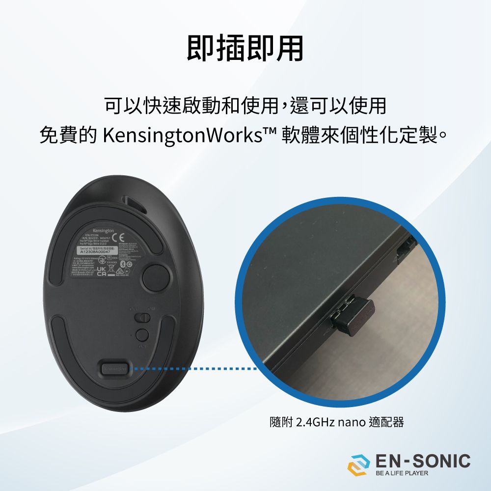 即插即用可以快速啟動和使用,還可以使用免費的 KensingtonWorks™ 軟體來個性化定製。KensingtonA12308A0004706隨附 2.4GHz nano 適配器EN-SONICBE A LIFE PLAYER