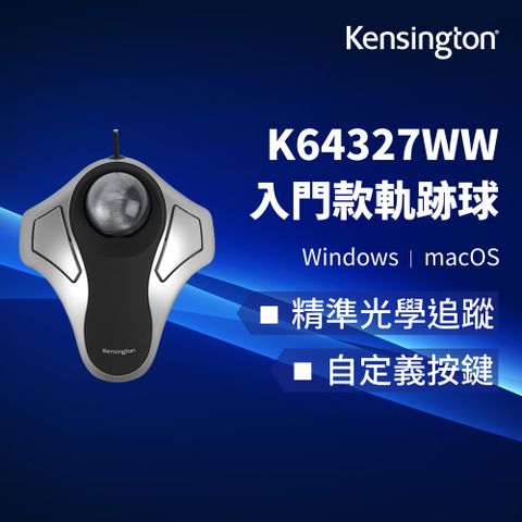 【Kensington】Orbit® Optical Trackball - 入門款軌跡球