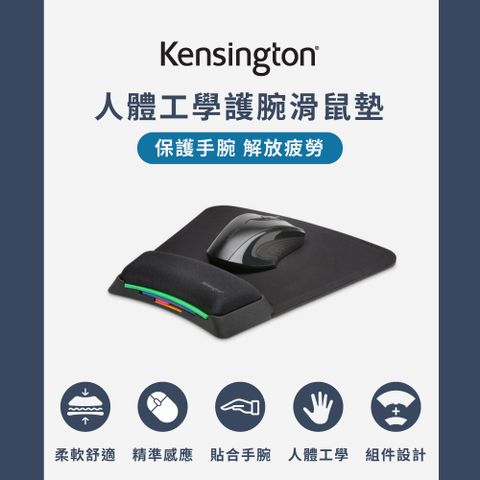 【Kensington】Smart Fit Mouse Pad 滑鼠墊(附人體工學護腕)
