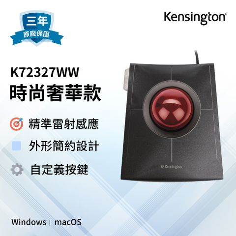 【Kensington】SlimBlade Trackball - 設計款軌跡球