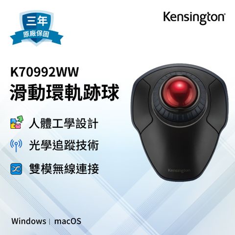 【Kensington】Orbit Trackball with Scroll Ring - 滾動環無線軌跡球