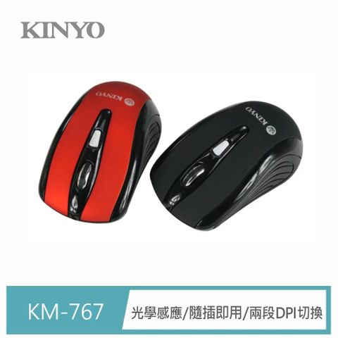 KINYO 時尚USB光學滑鼠 KM-767