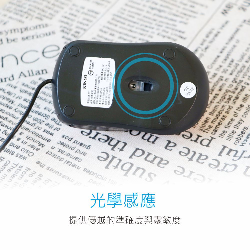 KINYO 時尚USB光學滑鼠 KM-767