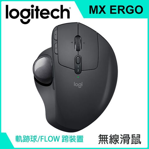 Logitech 羅技 MX Ergo無線軌跡球滑鼠