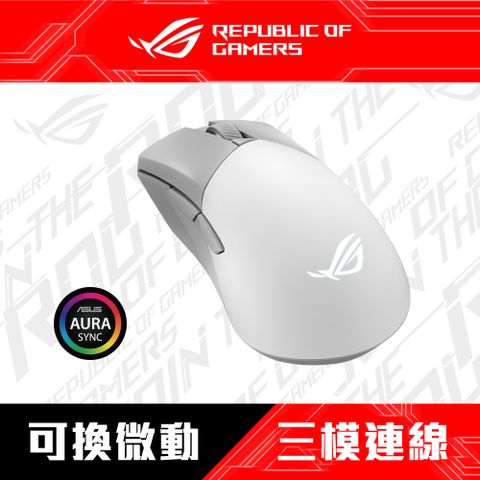 ASUS ROG 華碩 Gladius III Wireless AIMPOINT 無線三模電競滑鼠(白色款)