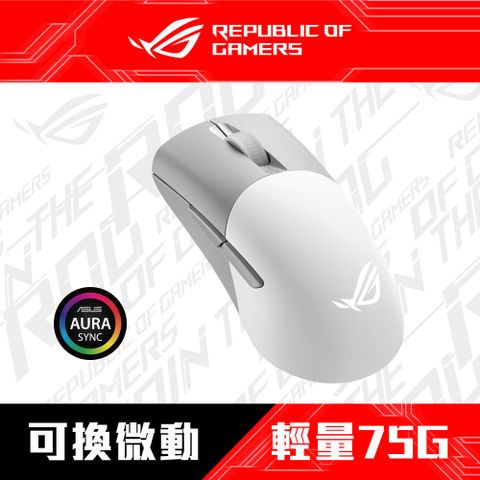 ASUS ROG 華碩 Keris Wireless AIMPOINT 無線三模電競滑鼠(白色款)