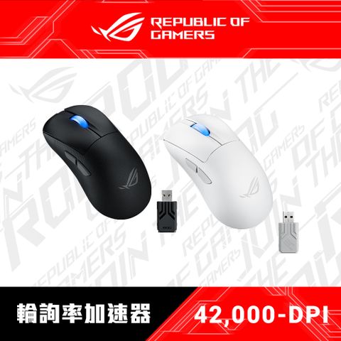 ASUS ROG 華碩 Keris II Ace 無線三模電競滑鼠