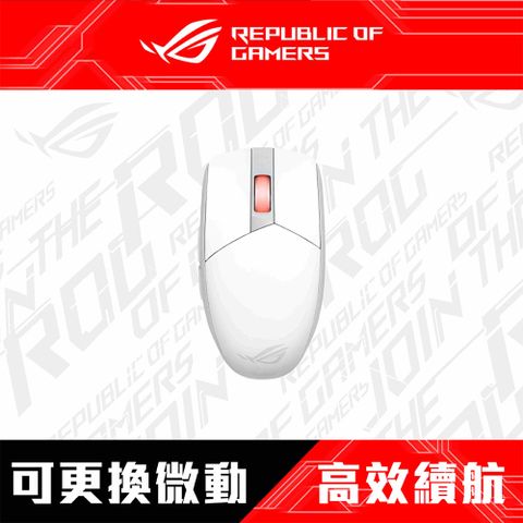 ASUS ROG 華碩 STRIX IMPACT III Wireless 無線電競滑鼠(白)