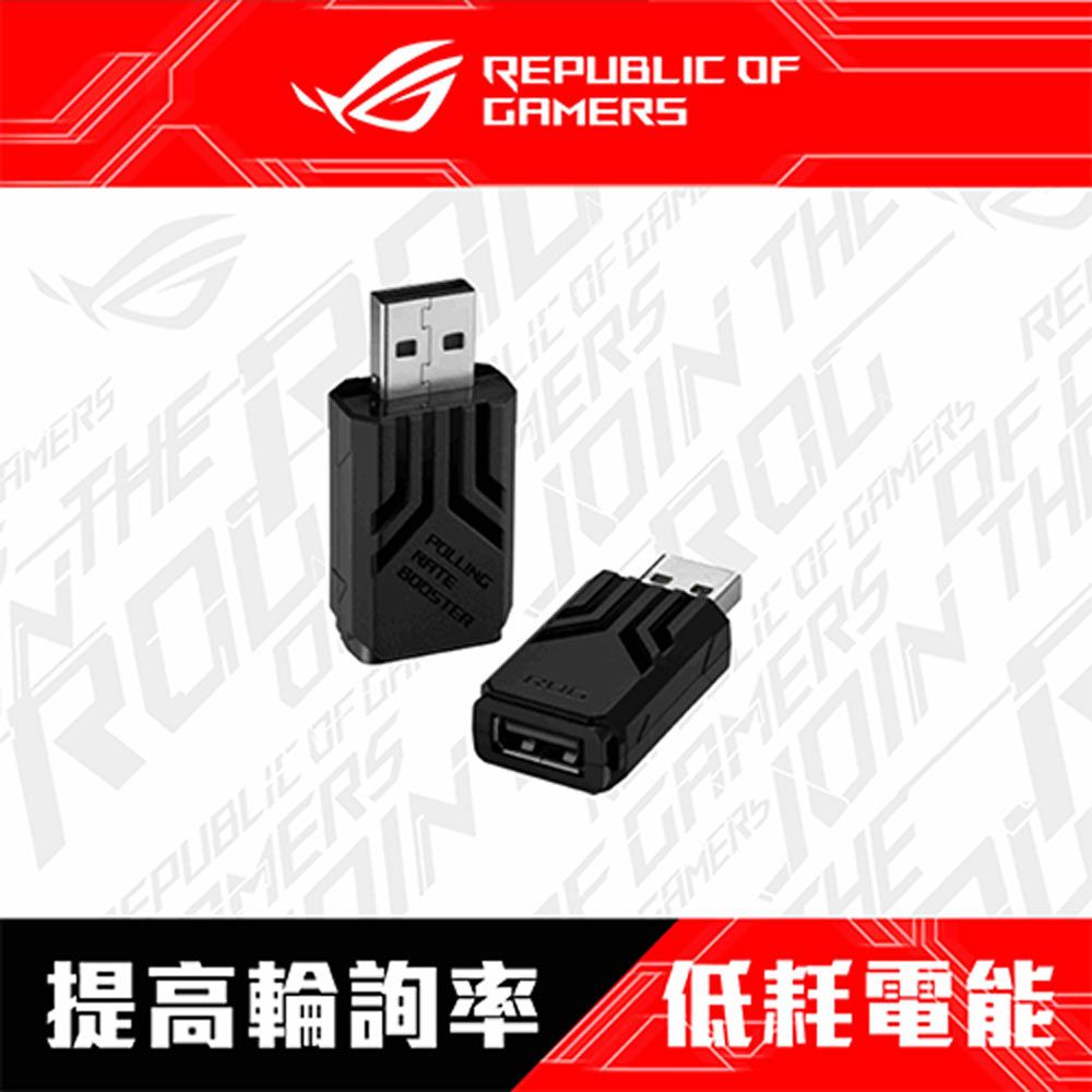 ASUS ROG 華碩 POLLING RATE BOOSTER 輪詢率加速器