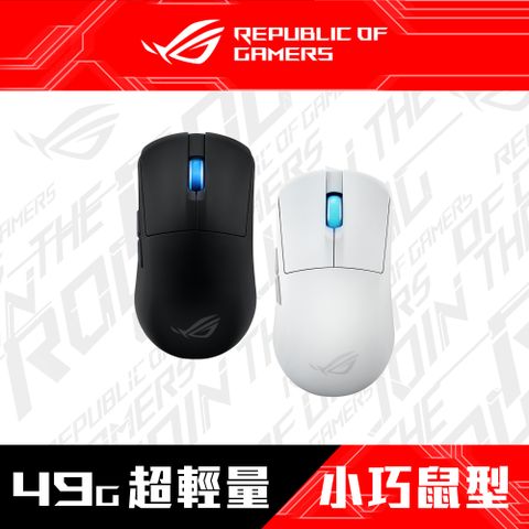 ASUS ROG 華碩 Harpe Ace Mini無線三模電競滑鼠