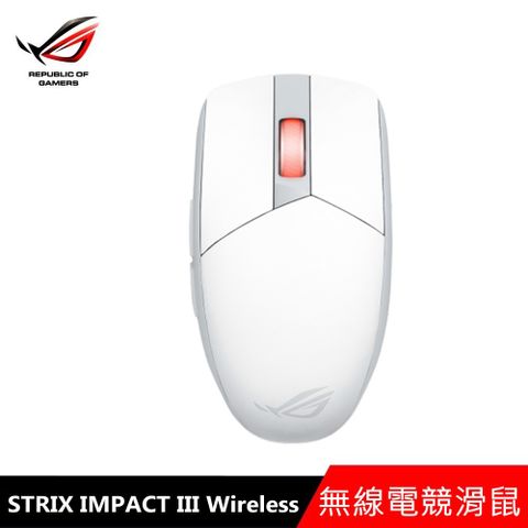 ASUS ROG 華碩 華碩 ASUS ROG STRIX IMPACT III Wireless 無線電競滑鼠-白色