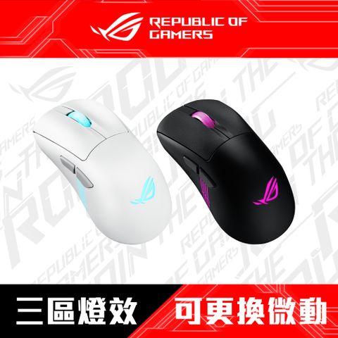 華碩 ASUS ROG KERIS II ORIGIN 無線三模電競滑鼠