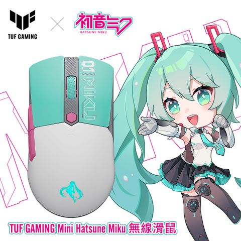 ASUS 華碩 TUF GAMING Mini Hatsune Miku Edition 無線電競滑鼠