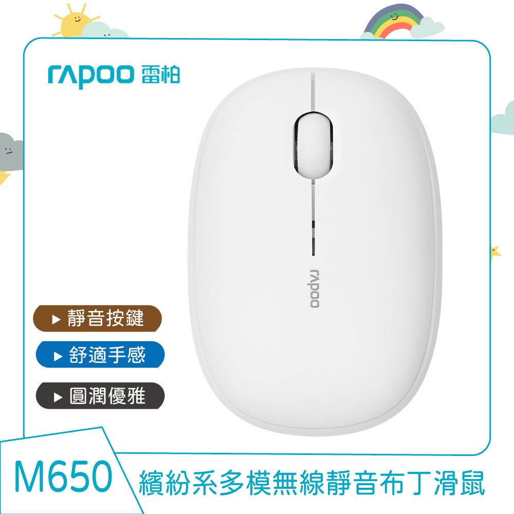 RAPOO 雷柏   M650 多模無線靜音布丁滑鼠(奶油白)