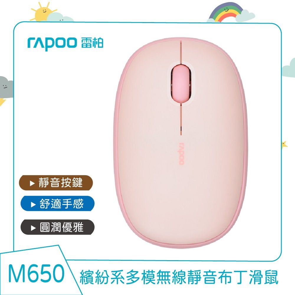 RAPOO 雷柏   M650 多模無線靜音布丁滑鼠(櫻花粉)