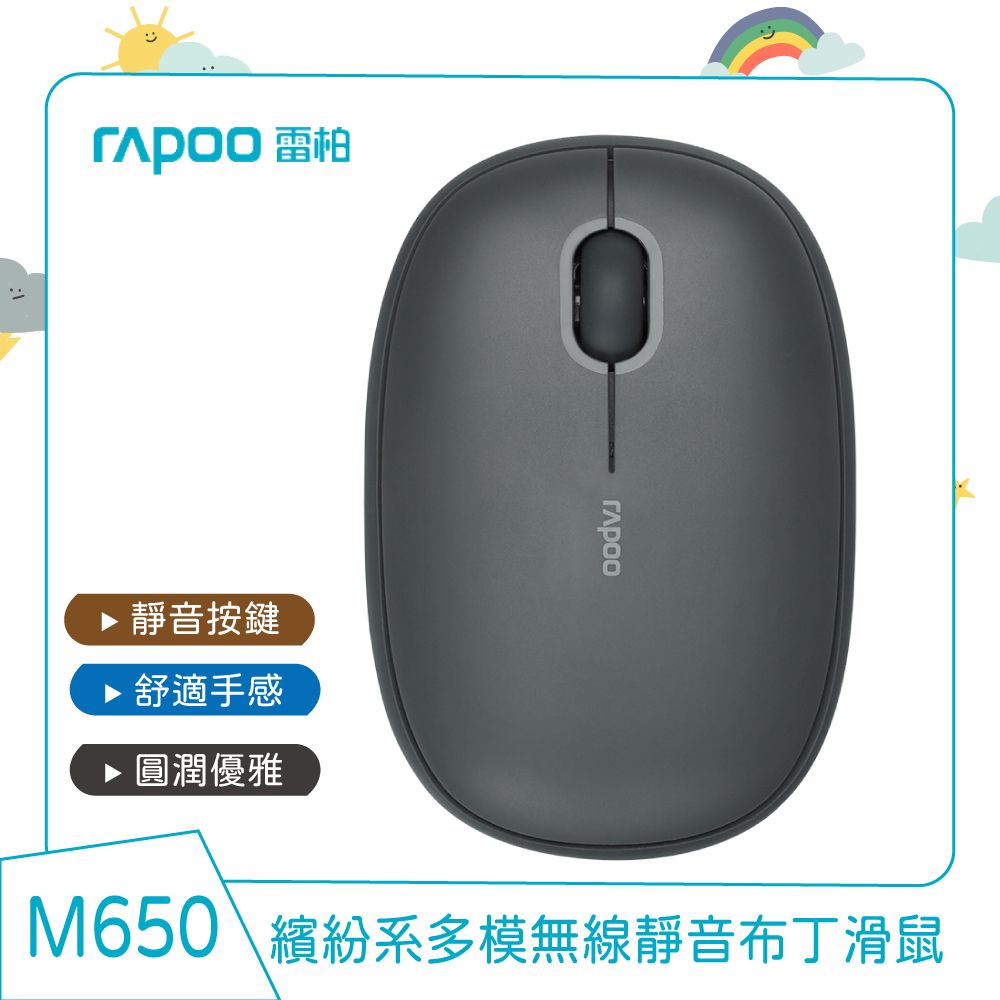 RAPOO 雷柏   M650 多模無線靜音布丁滑鼠(深灰)