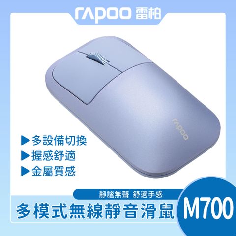 RAPOO 雷柏 M700 多模無線靜音滑鼠(紫)