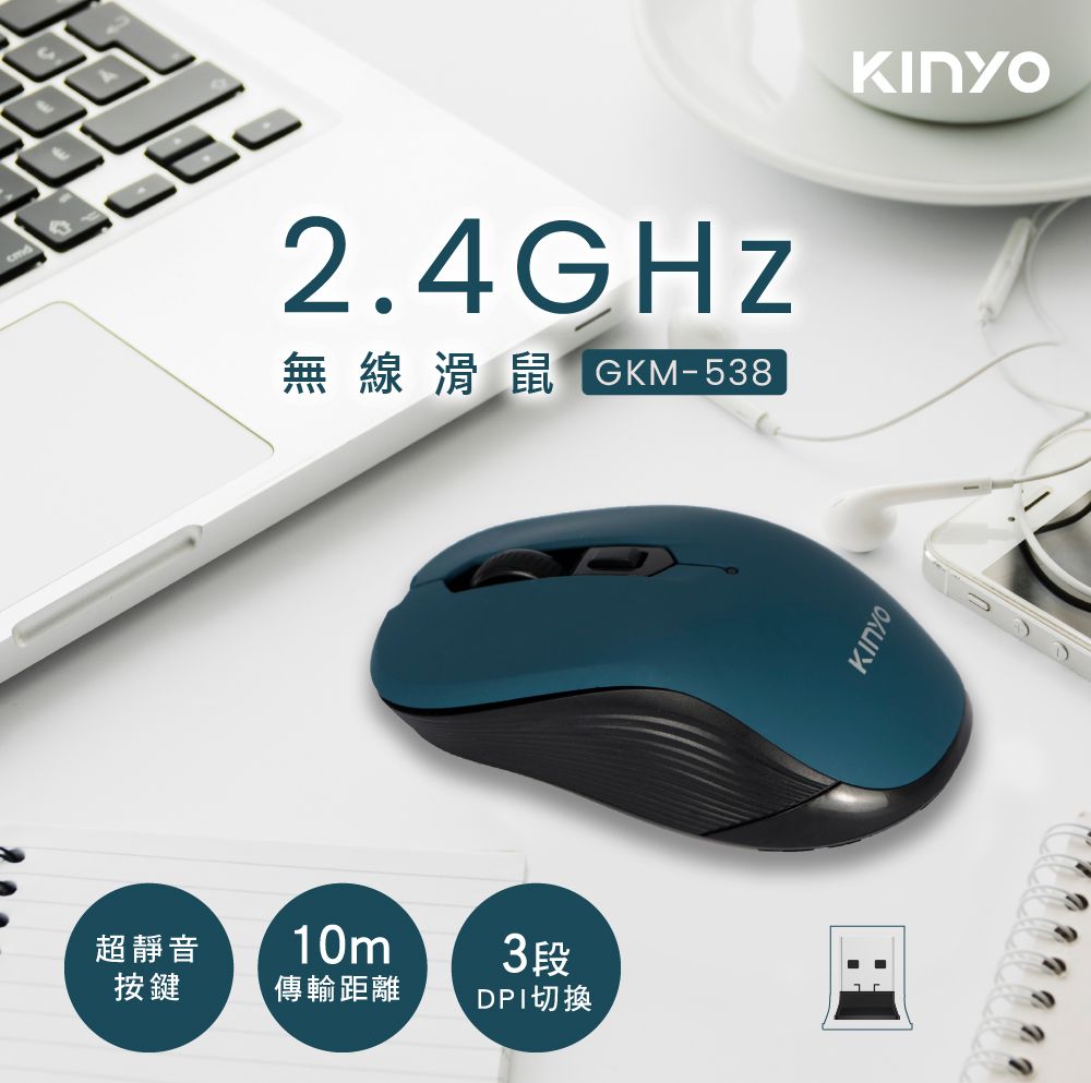 KINYO 2.4GHz無線滑鼠_墨藍 GKM-538