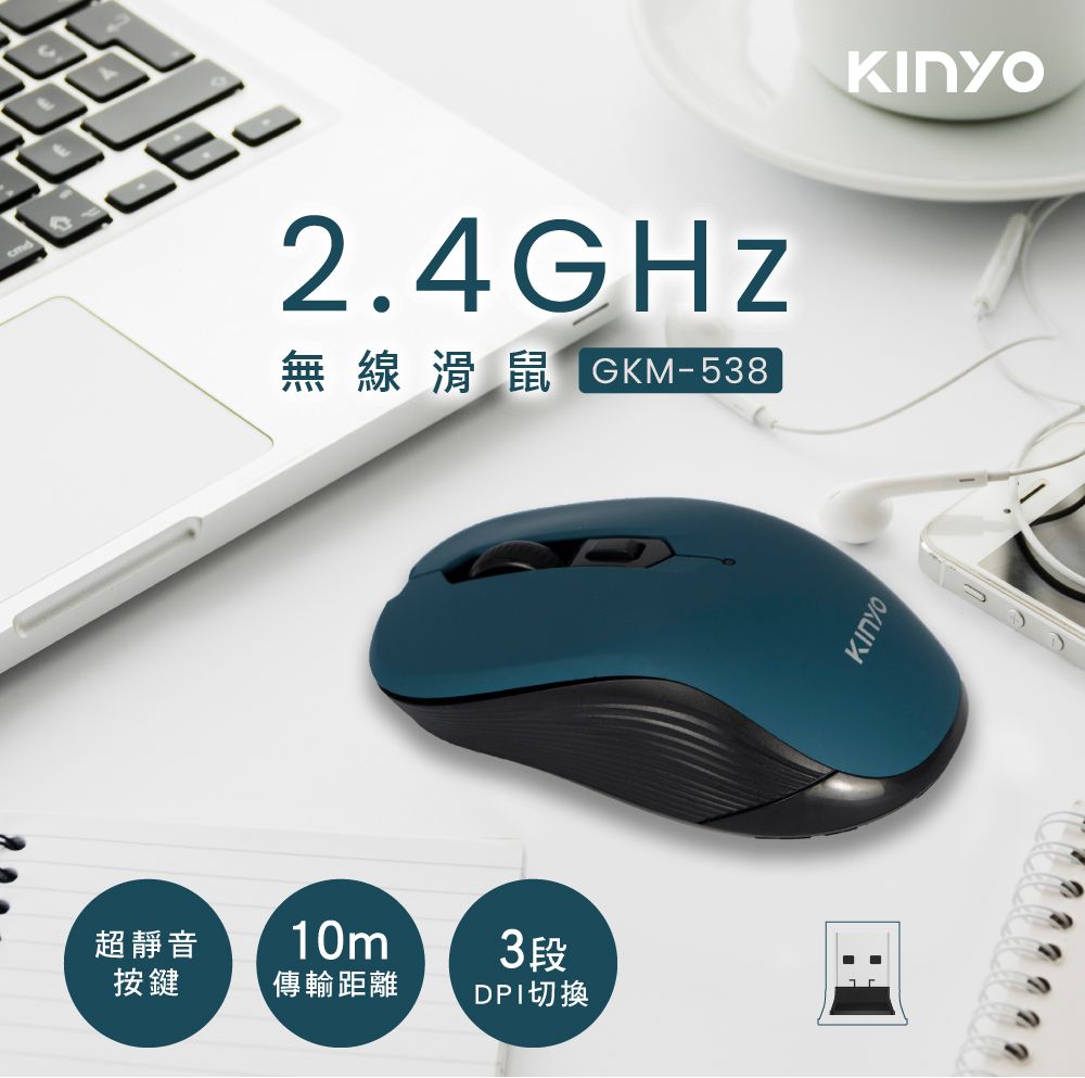 KINYO 2.4GHz無線滑鼠_墨藍 GKM-538