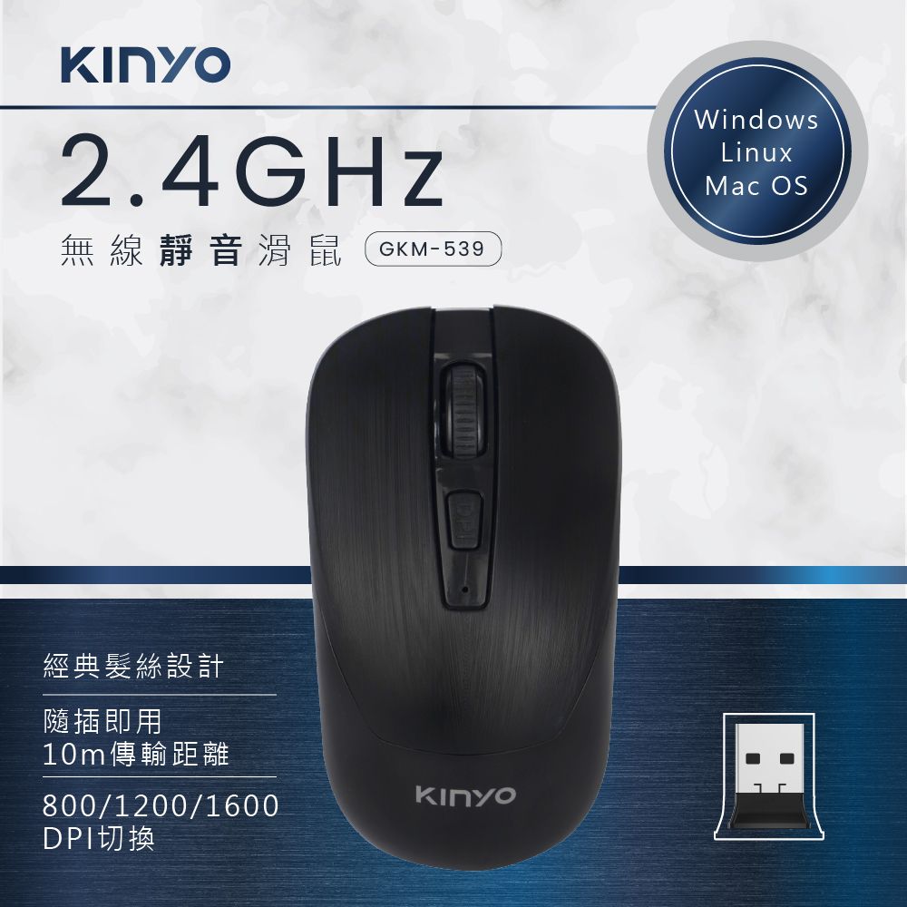 KINYO 2.4GHz無線靜音滑鼠_黑 GKM-539