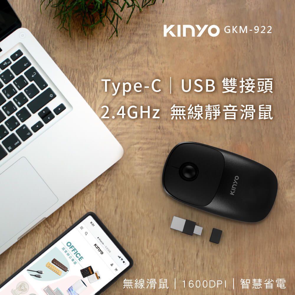 KINYO 2.4GHz無線滑鼠_黑 GKM-922