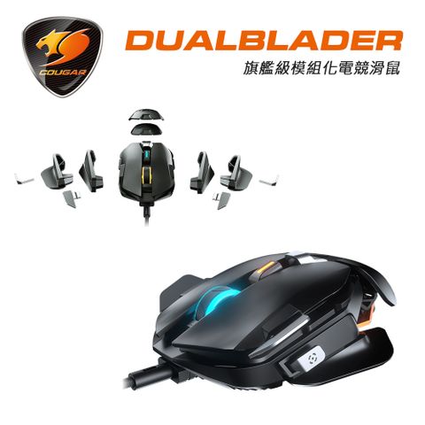 COUGAR 美洲獅 DUALBLADER 旗艦級模組化電競滑鼠 光學滑鼠 鼠標