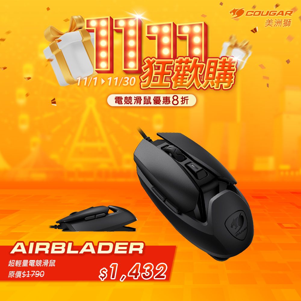 COUGAR 美洲獅  AIRBLADER 超輕量電競滑鼠