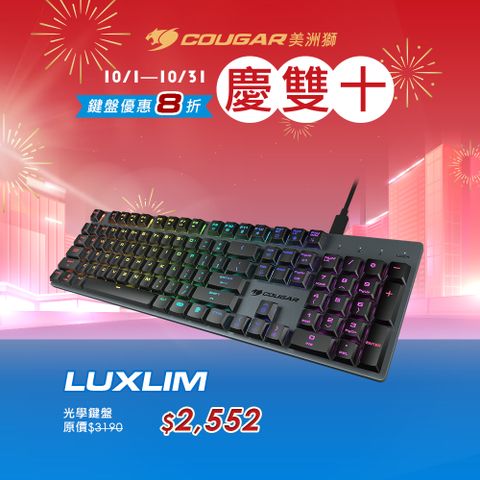 COUGAR 美洲獅 LUXLIM 紅軸RGB 電競鍵盤