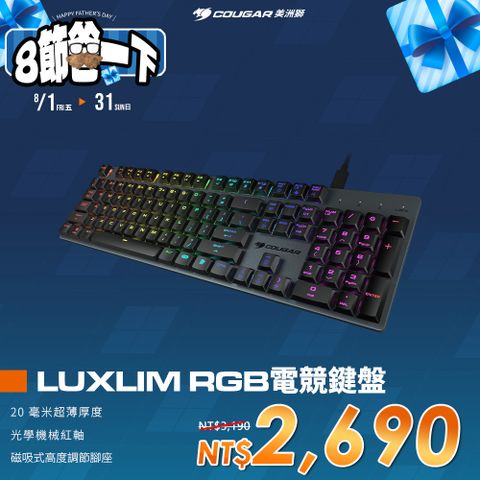 【COUGAR 美洲獅】LUXLIM 紅軸RGB 電競鍵盤