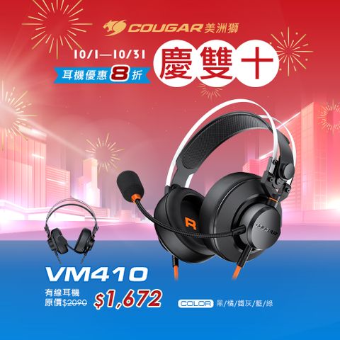 COUGAR 美洲獅 VM410 全罩式電競耳機 (橘) 耳罩式耳麥