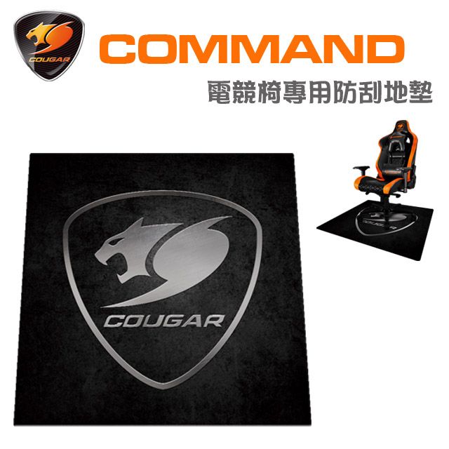 COUGAR 美洲獅 COMMAND 電競椅專用防刮地墊