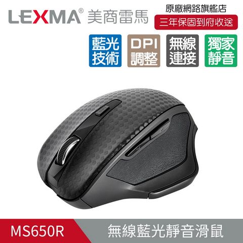 實感卡夢外觀，靜音按鍵設計~三年換新，到府收送~LEXMA MS650R 無線靜音滑鼠-卡夢