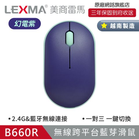 LEXMA B660R 無線跨平台藍牙滑鼠-幻電紫