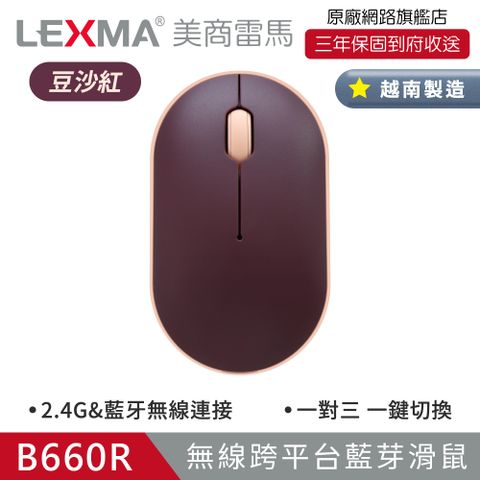 LEXMA B660R 無線跨平台藍牙滑鼠-豆沙紅