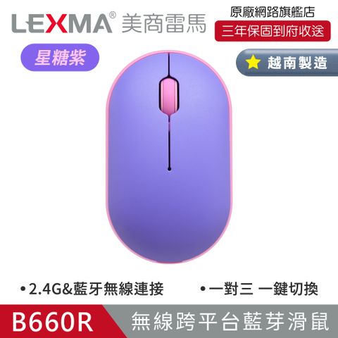 LEXMA B660R 無線跨平台藍牙滑鼠-星糖紫